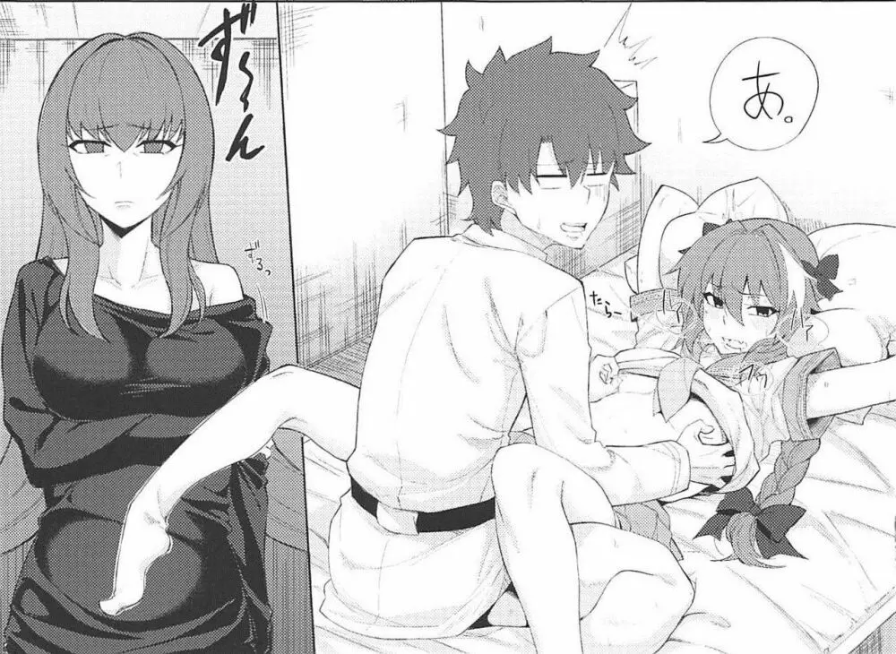 Walking in on Gudao Page.2