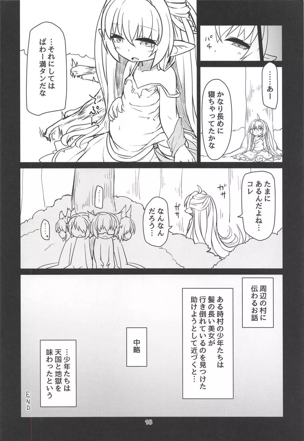 搾精髪長姫 Page.19