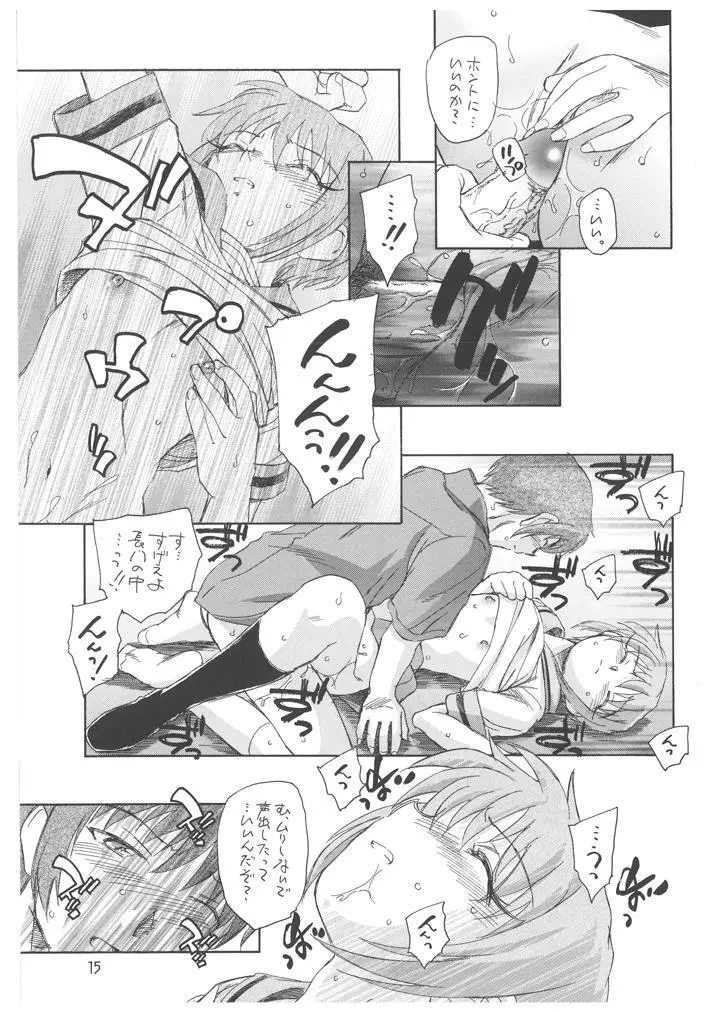 長門ユキの冒険 Page.16
