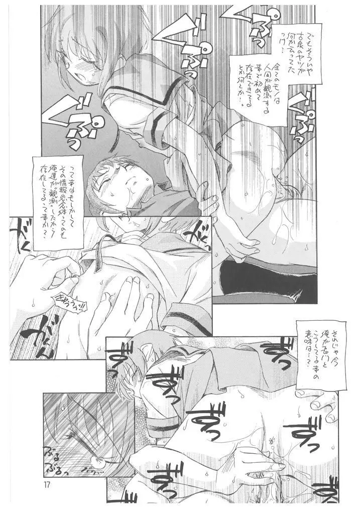 長門ユキの冒険 Page.18