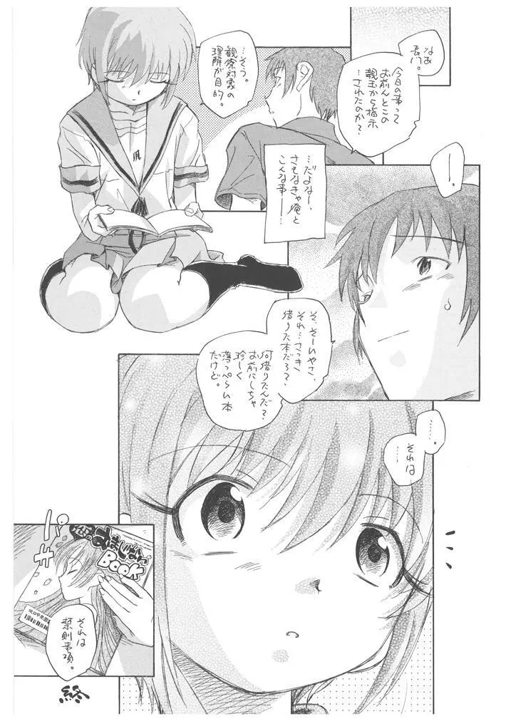 長門ユキの冒険 Page.20