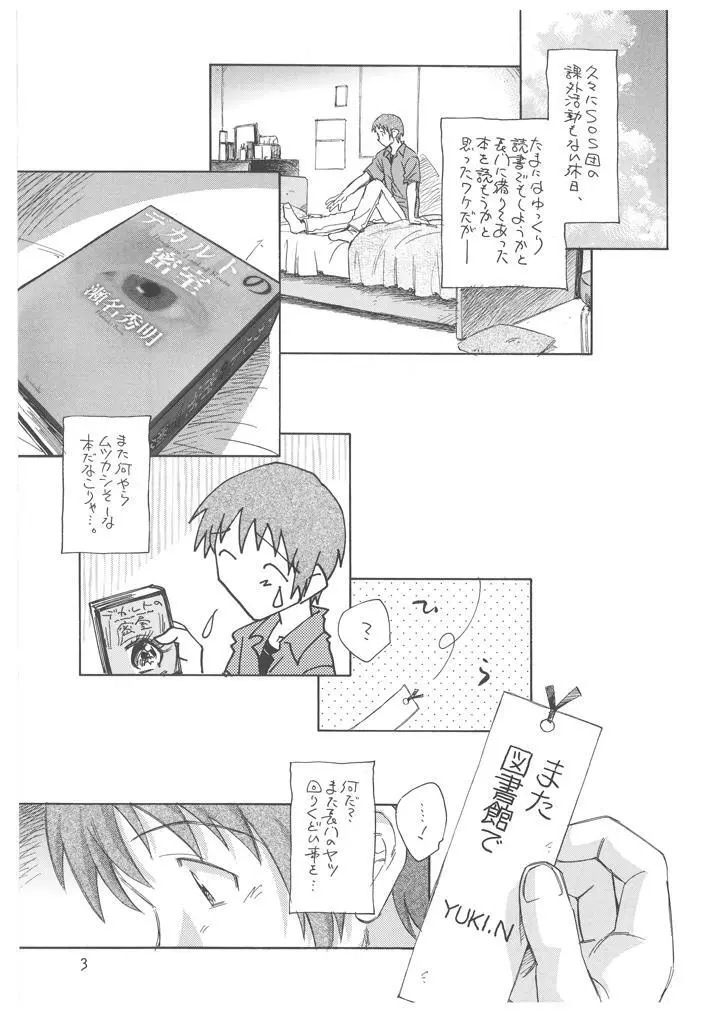 長門ユキの冒険 Page.4