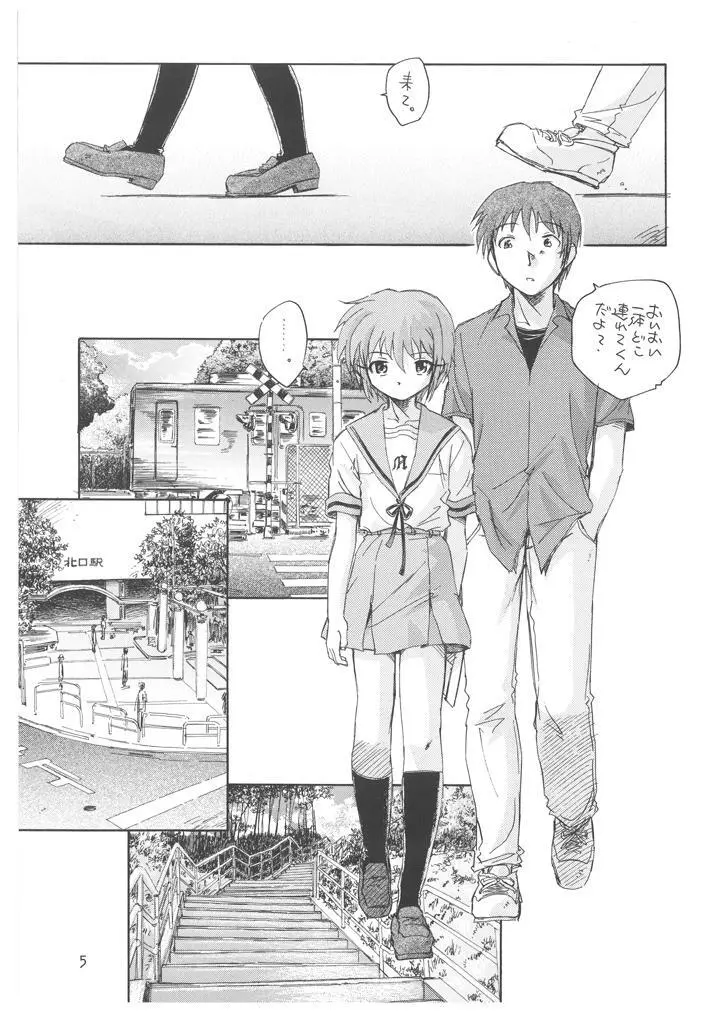 長門ユキの冒険 Page.6