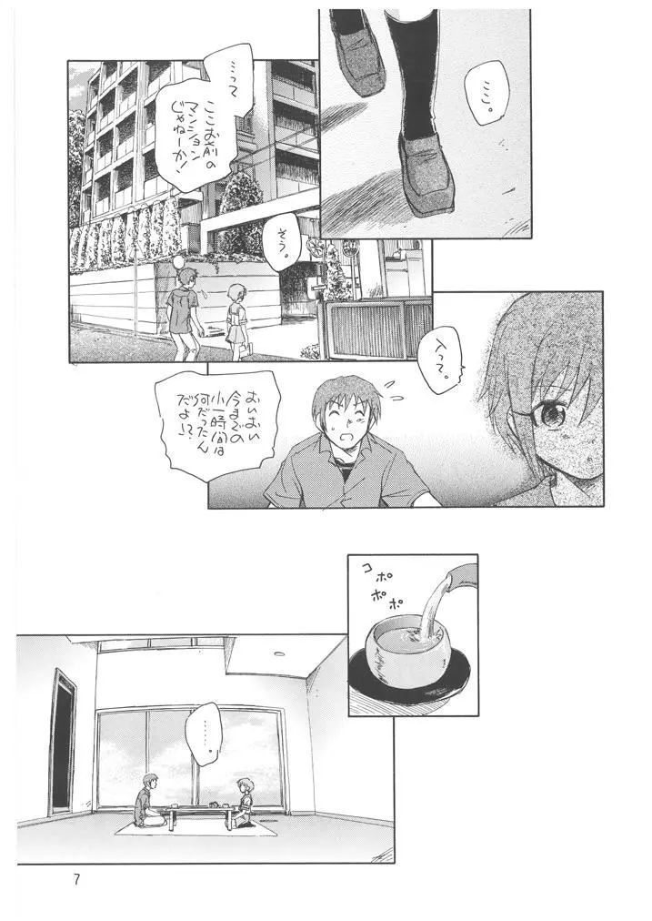 長門ユキの冒険 Page.8