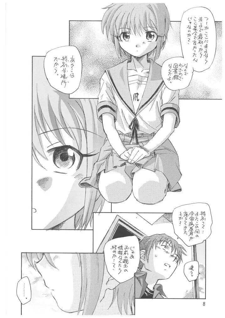 長門ユキの冒険 Page.9