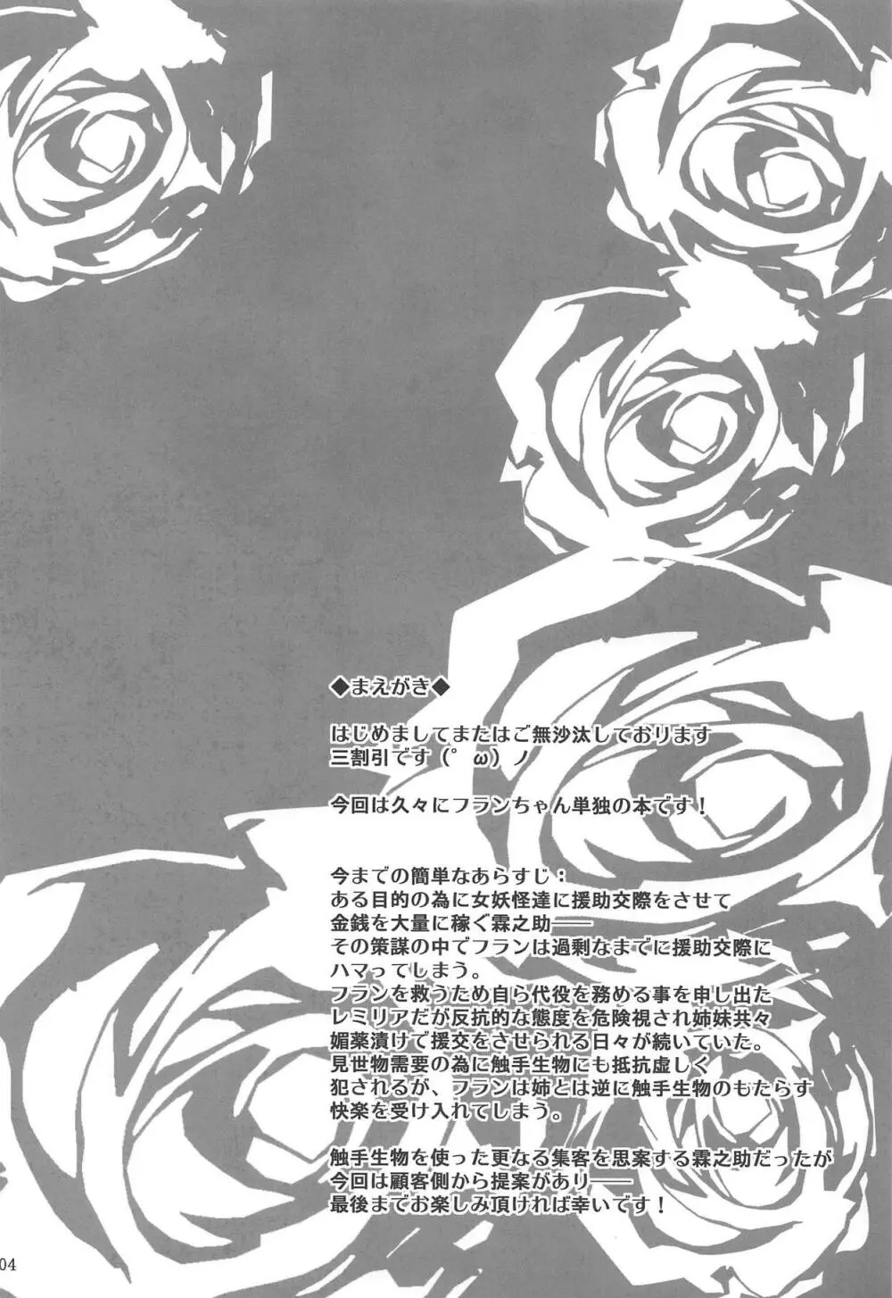 (C95) [MegaSoundOrchestra (三割引)] 幻想艶交-Flandre-較 (東方Project) Page.3