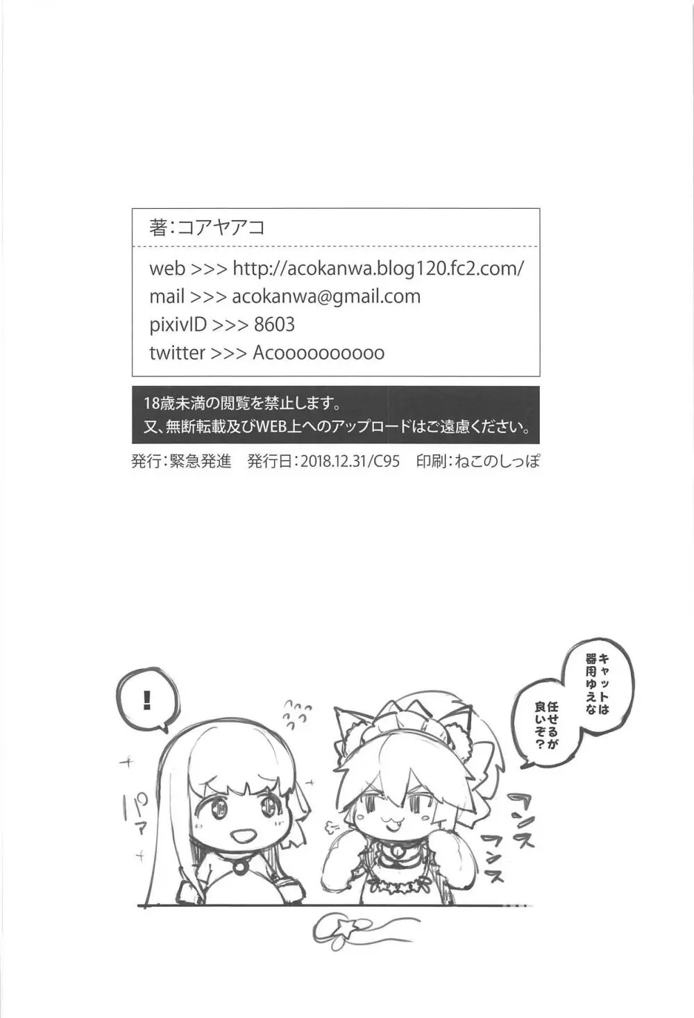 虚構ノ海辺ニテ Page.25