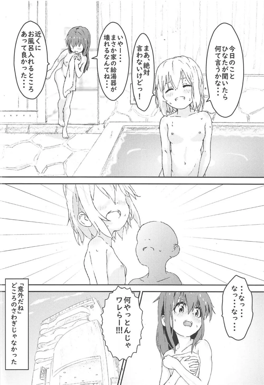 雪村あおいちゃんとお風呂に入ろう♥ Page.19