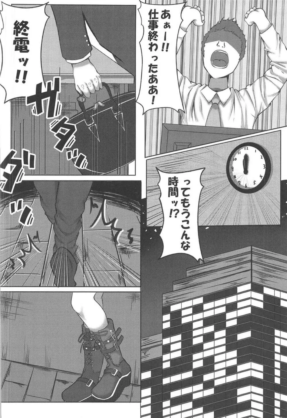 今夜イジワルなキミと! Page.3