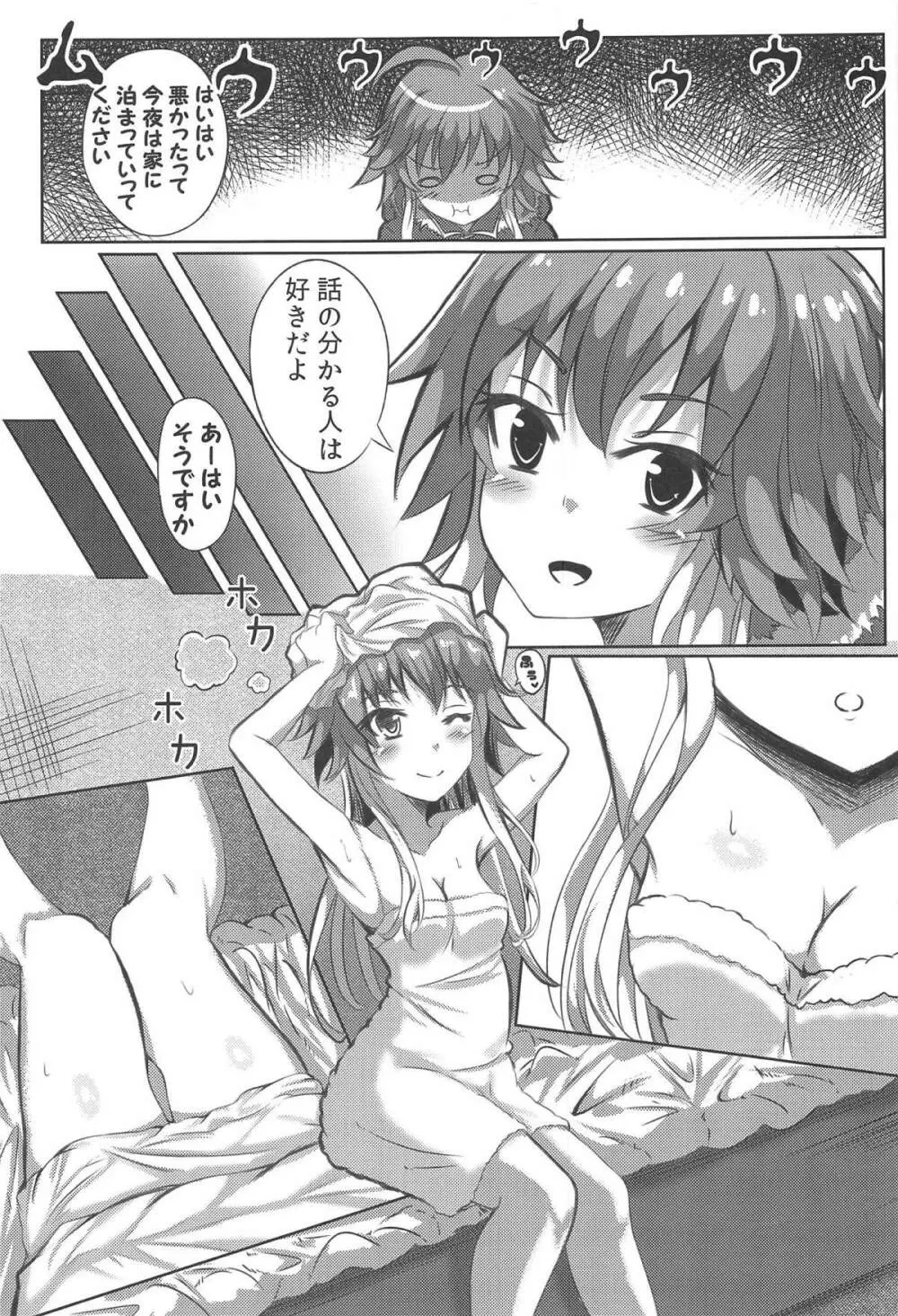 今夜イジワルなキミと! Page.6