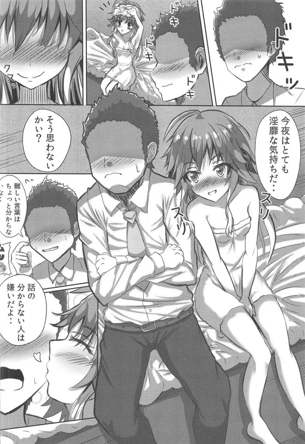 今夜イジワルなキミと! Page.7