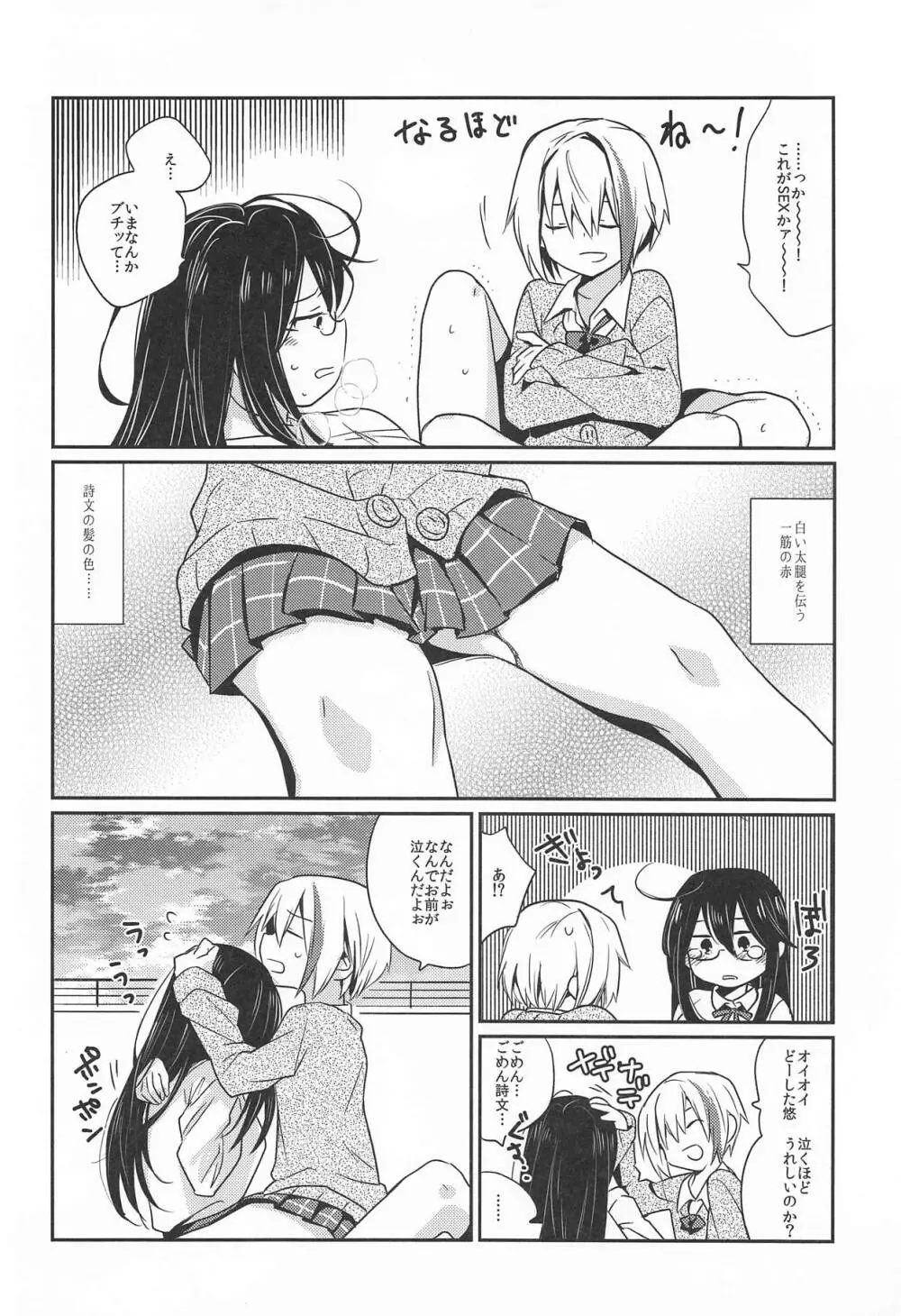 錯肢少女 巨乳眼鏡ふたなりJKの私がイケナイ先輩にちんぽいじられる話 Page.11