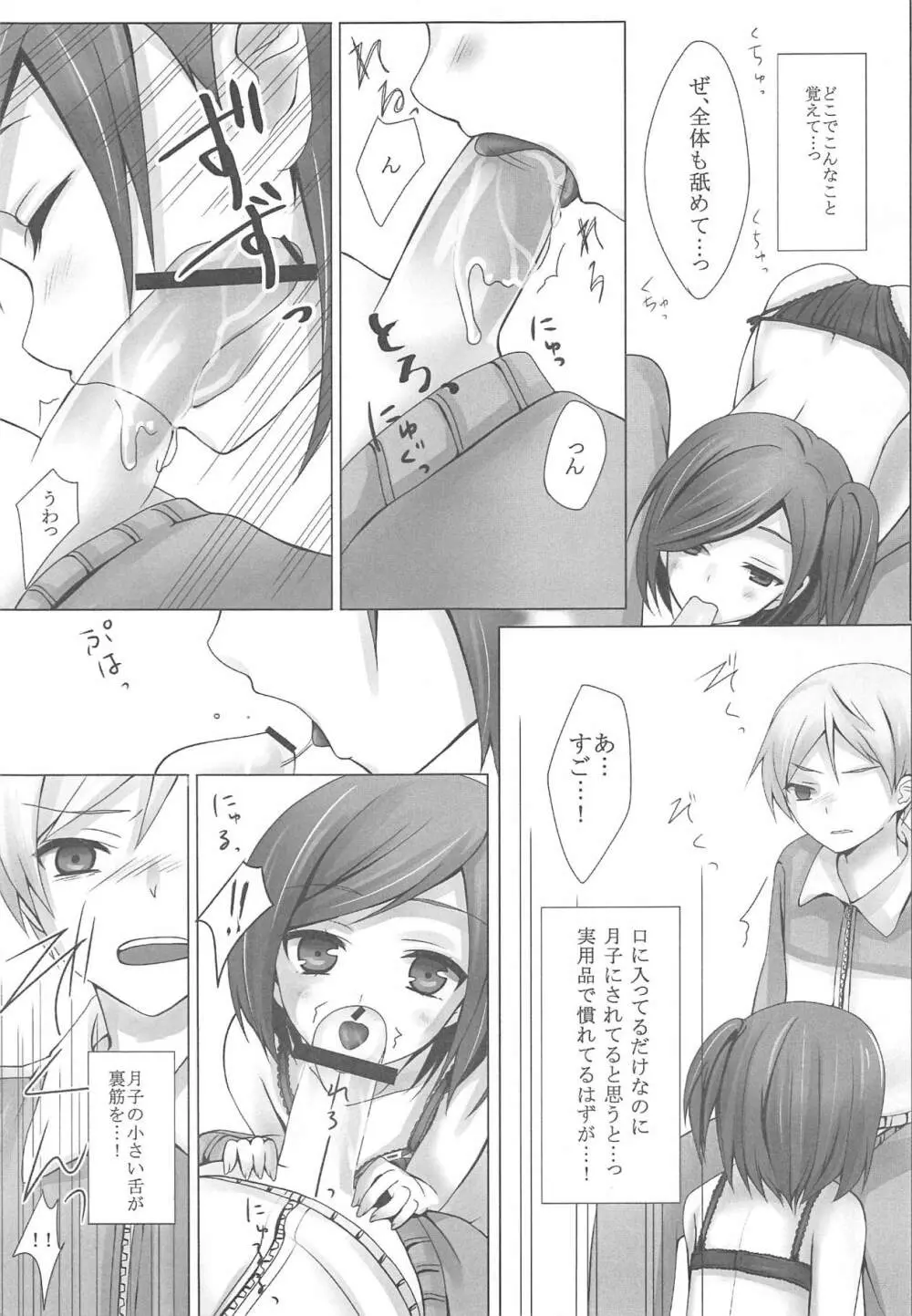 変態王子の。 Page.16