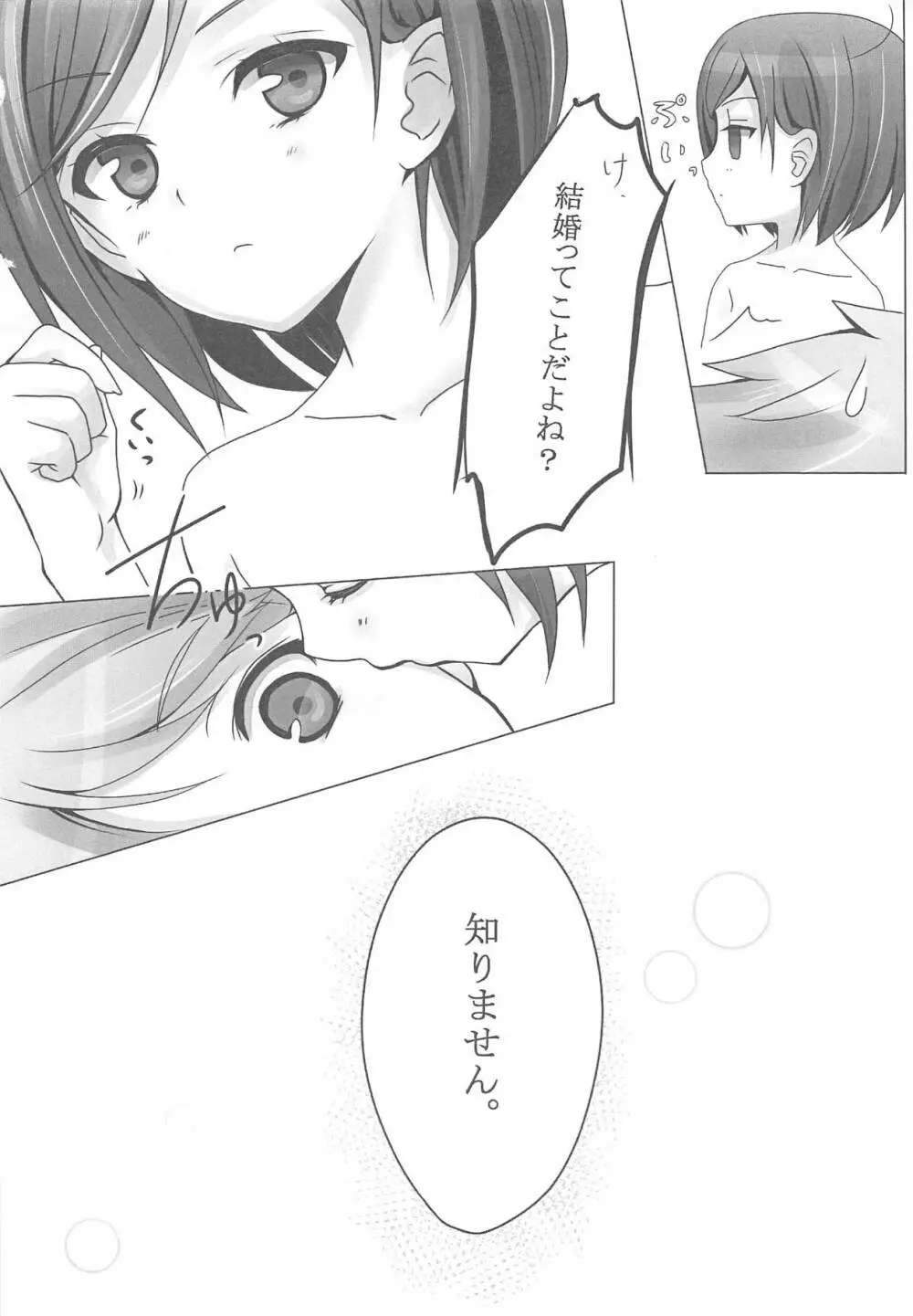 変態王子の。 Page.39