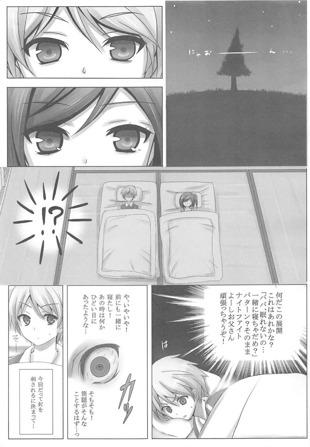 変態王子の。 Page.6