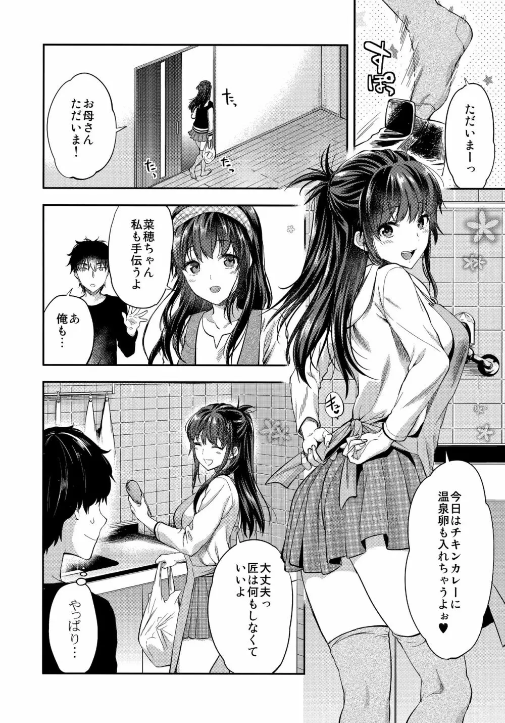 ふたご姉 + C95のおまけ本 ふたご姉番外編 Page.18