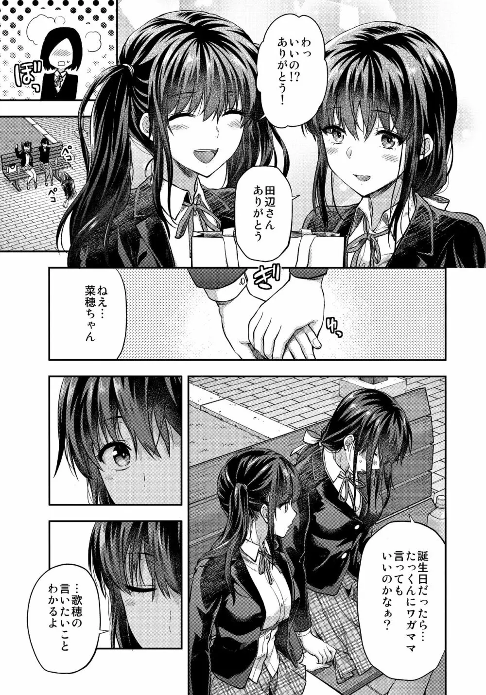 ふたご姉 + C95のおまけ本 ふたご姉番外編 Page.39