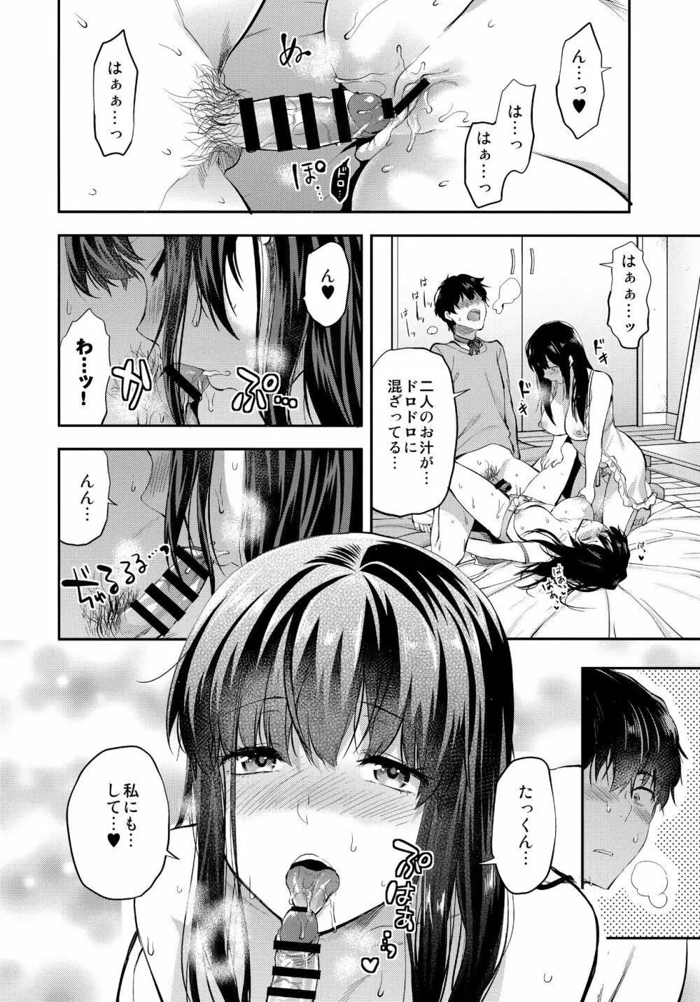 ふたご姉 + C95のおまけ本 ふたご姉番外編 Page.58