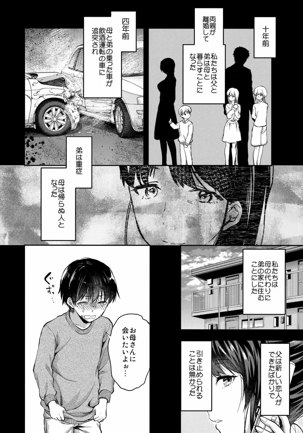 ふたご姉 + C95のおまけ本 ふたご姉番外編 Page.70