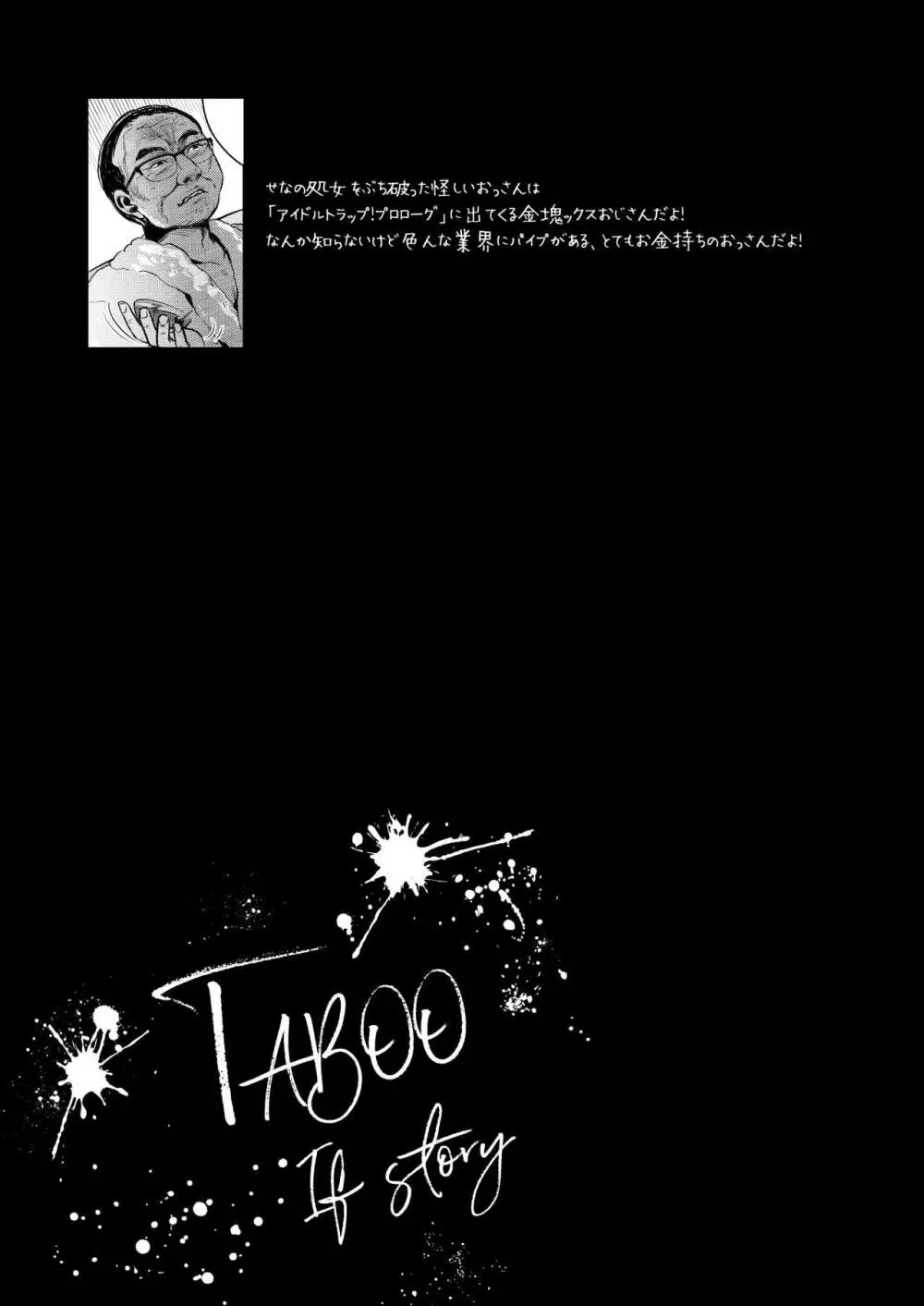 TABOO ~ Ifstory ~ Page.6