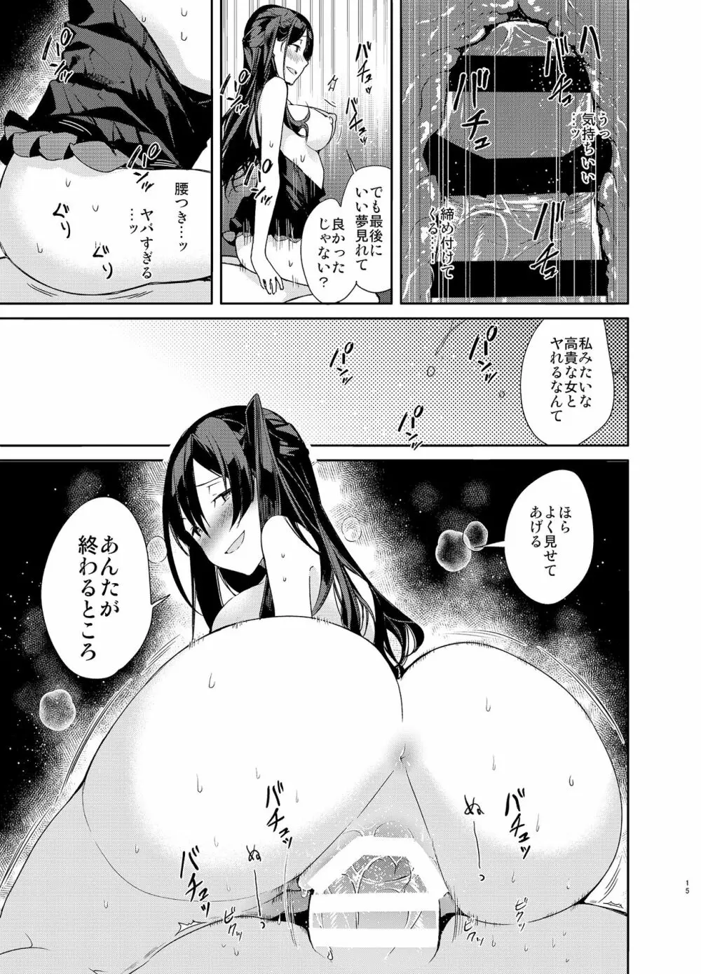 高飛車巨乳お嬢様と秘密のえっち Page.15