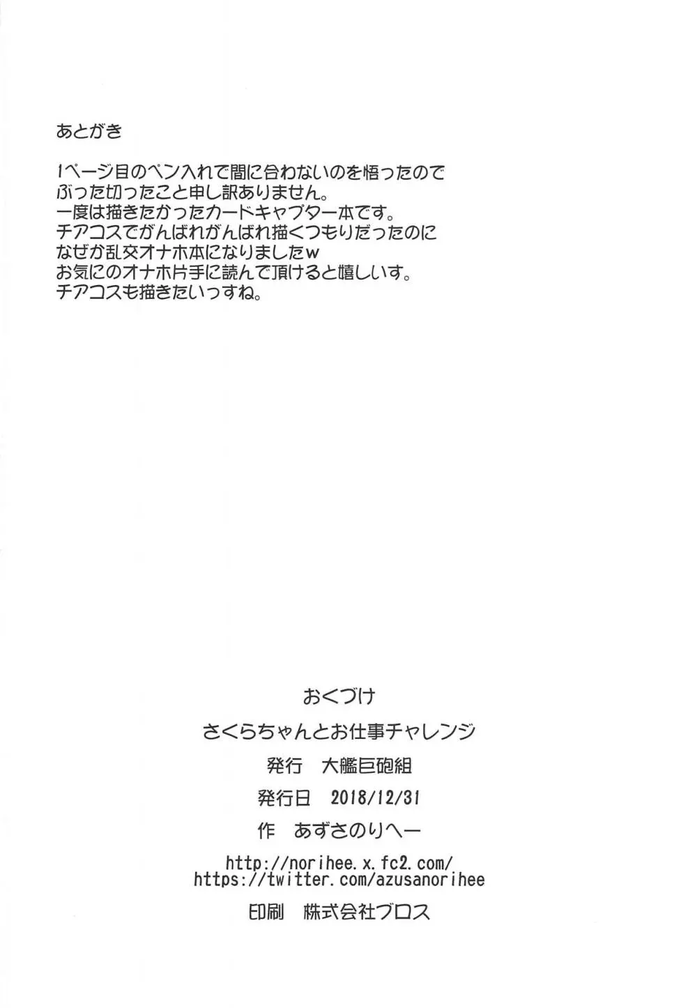 さくらちゃんとお仕事チャレンジ Page.17