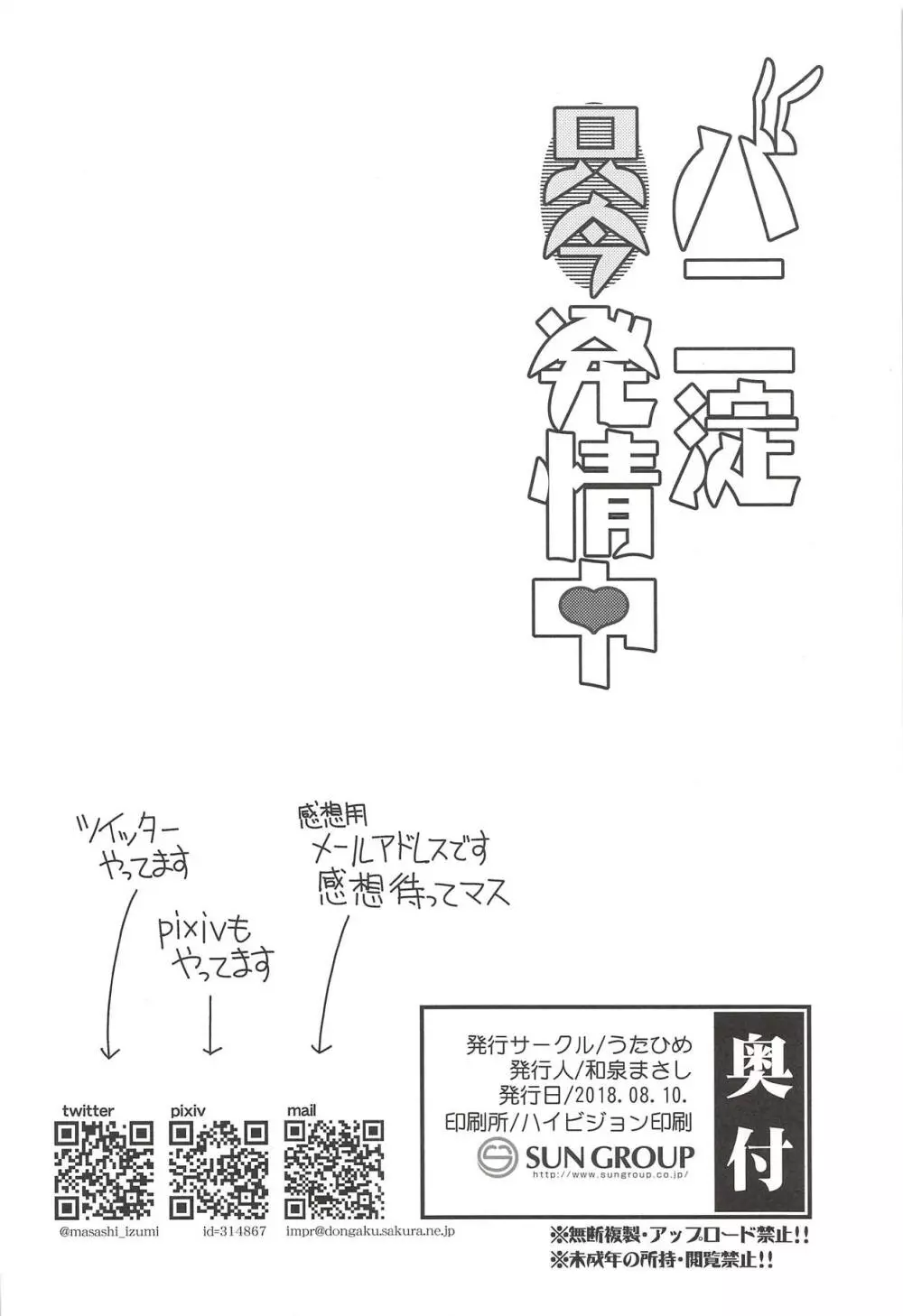 バニ淀只今発情中 Page.19