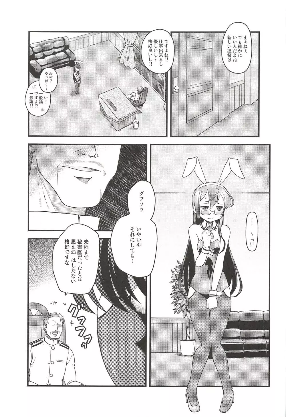 バニ淀只今発情中 Page.4