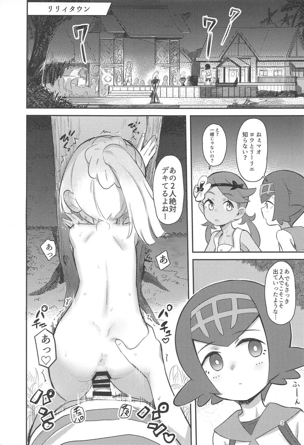 ごめんねリーリエ Page.2