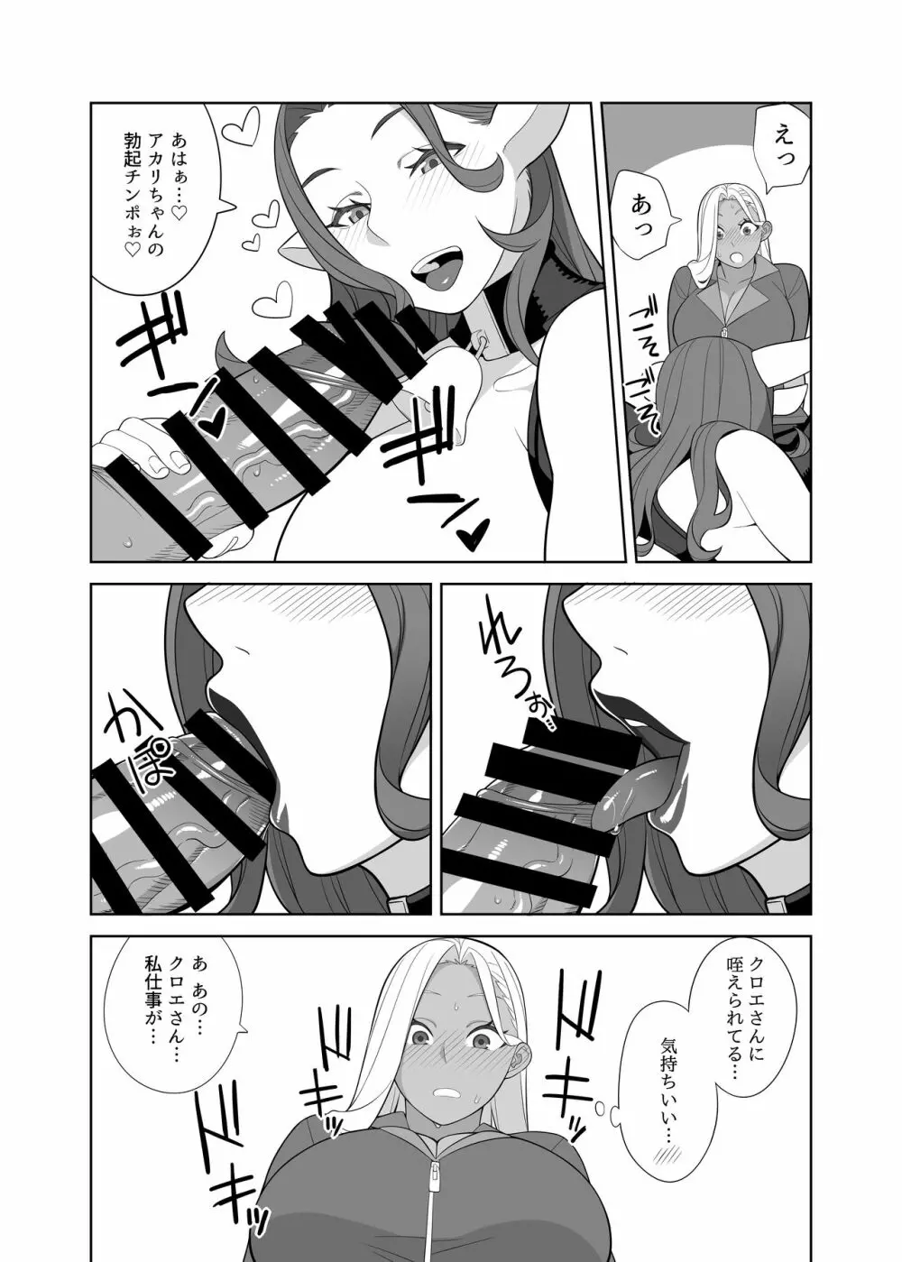 ふたなり牧場のお仕事 Page.8