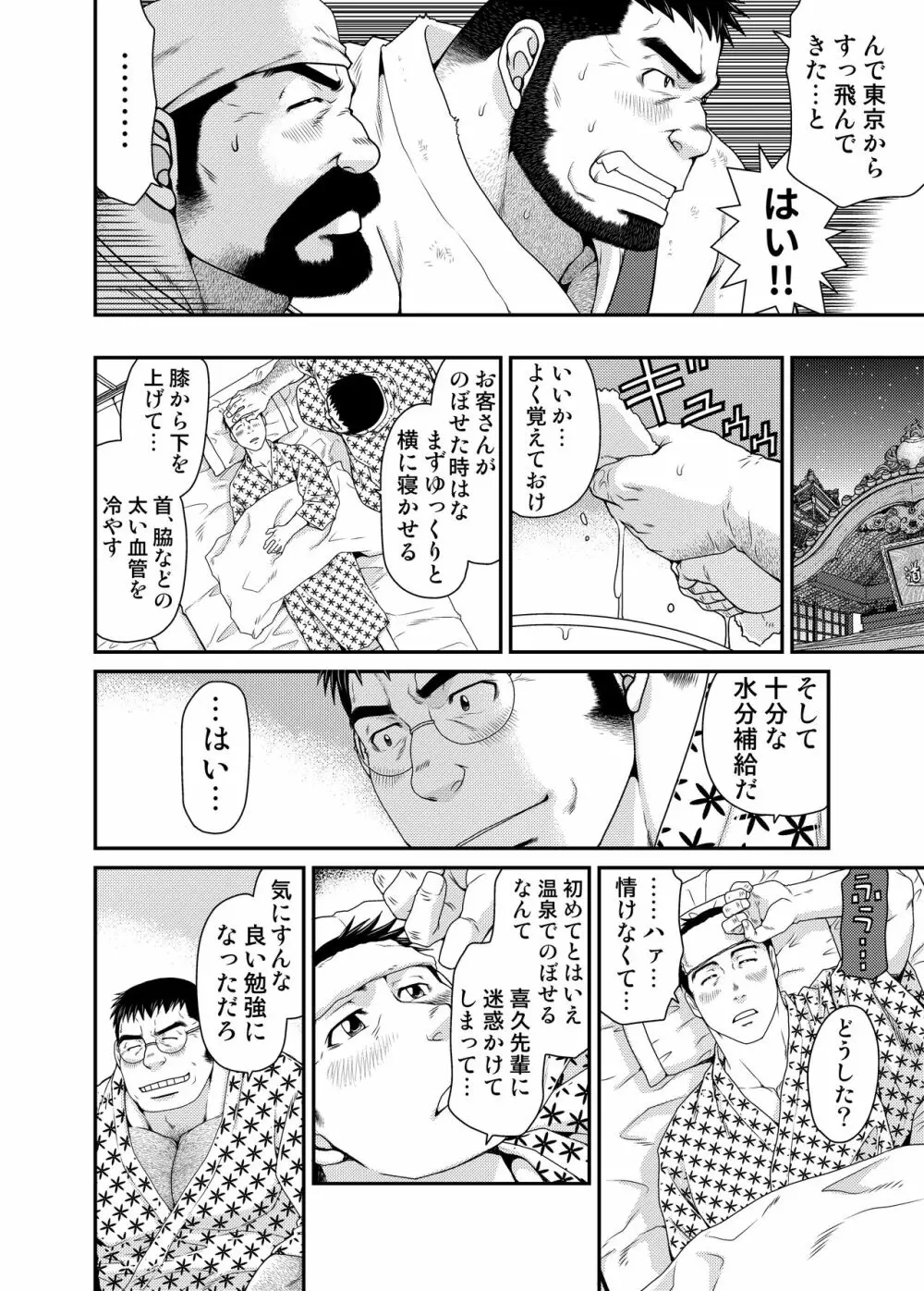 OUTレイジ Page.5