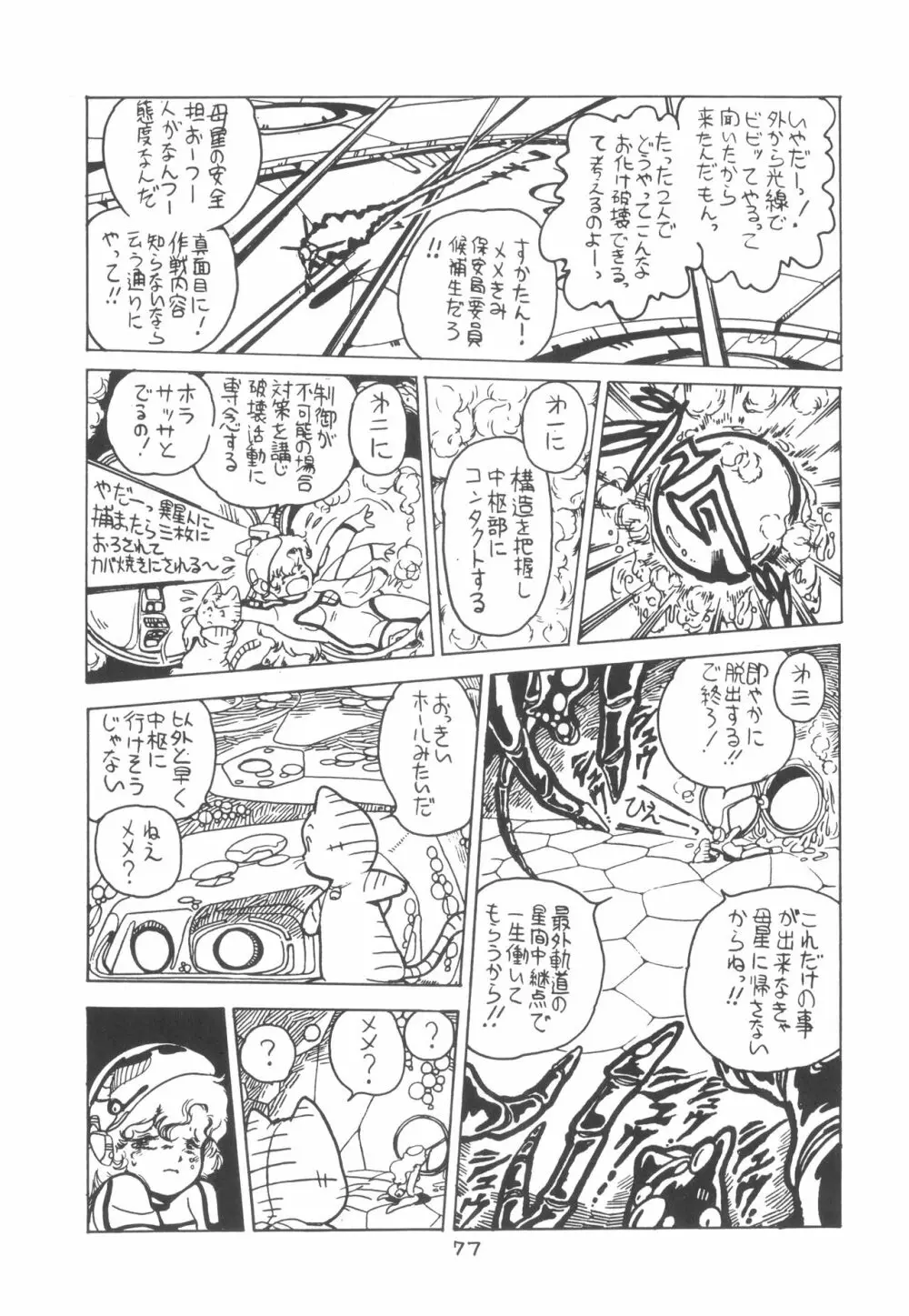 TEKUNO RORIA Page.79