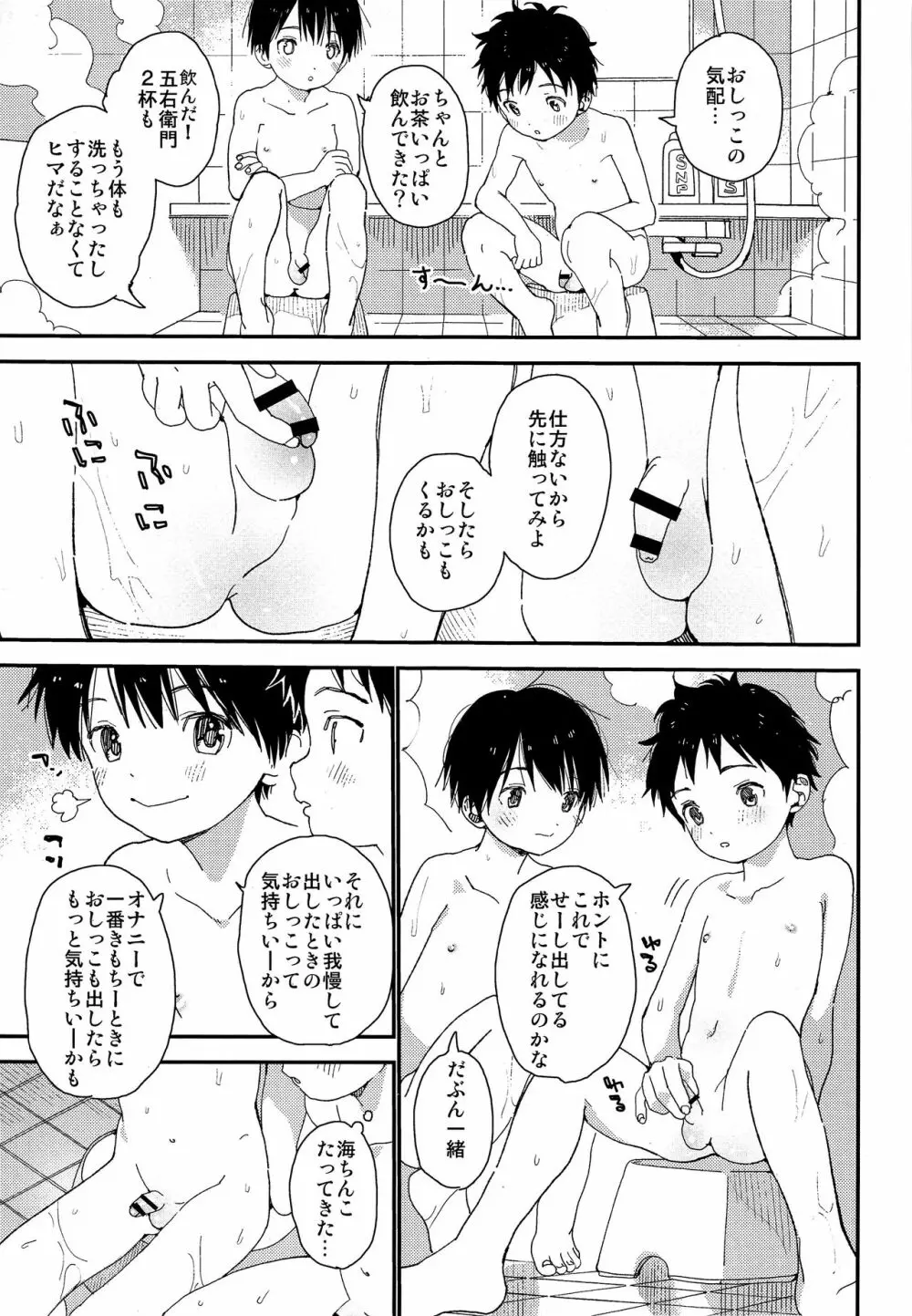 双子くんの精通事情 Page.14