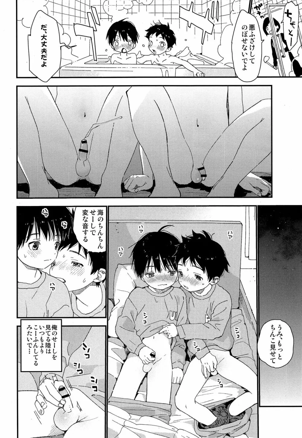 双子くんの精通事情 Page.19