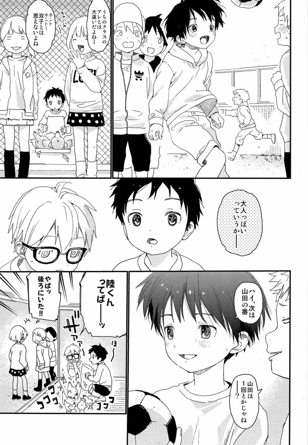 双子くんの精通事情 Page.22