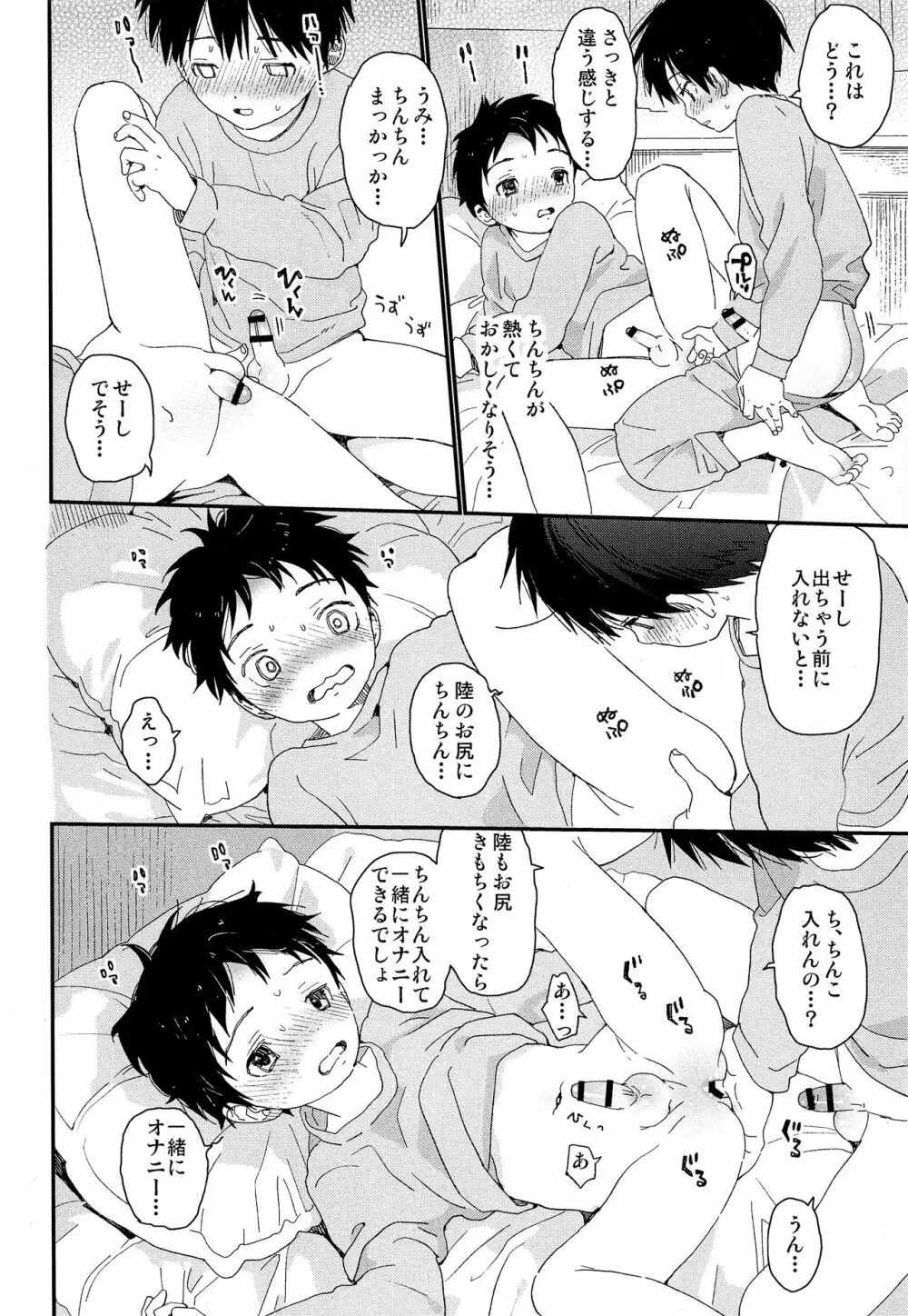 双子くんの精通事情 Page.27