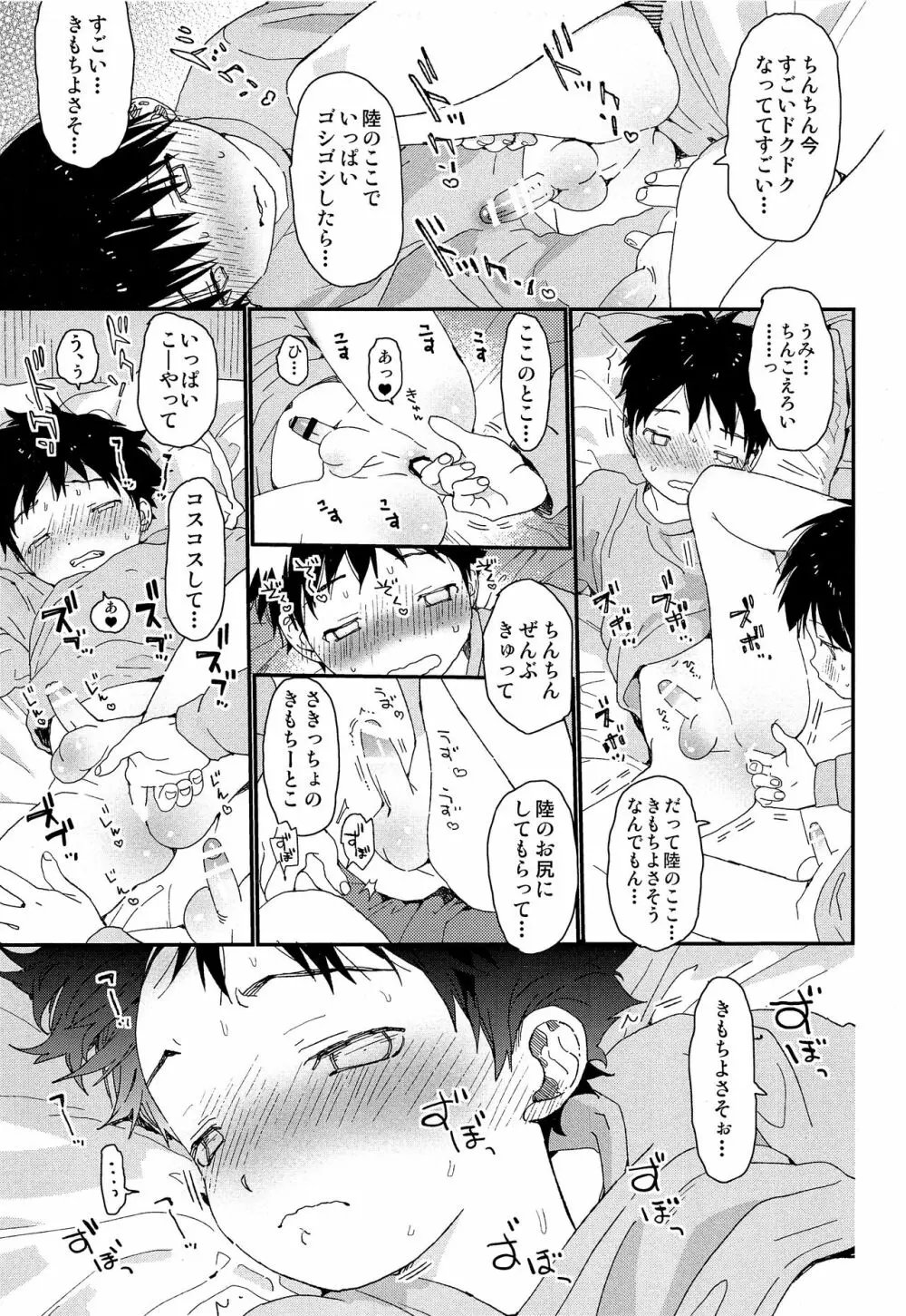 双子くんの精通事情 Page.28