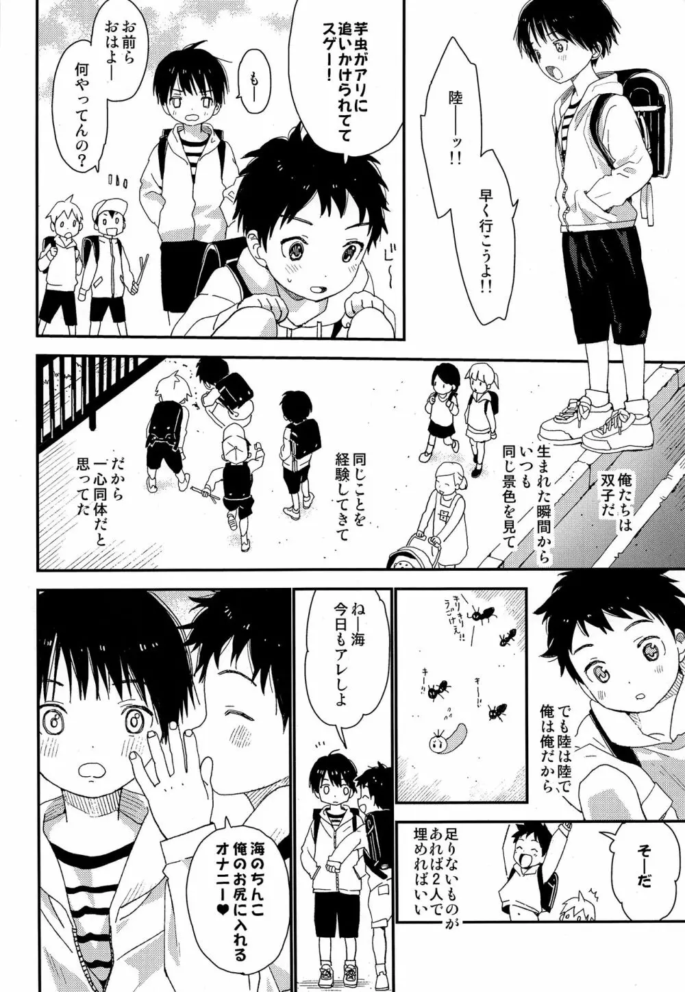 双子くんの精通事情 Page.35