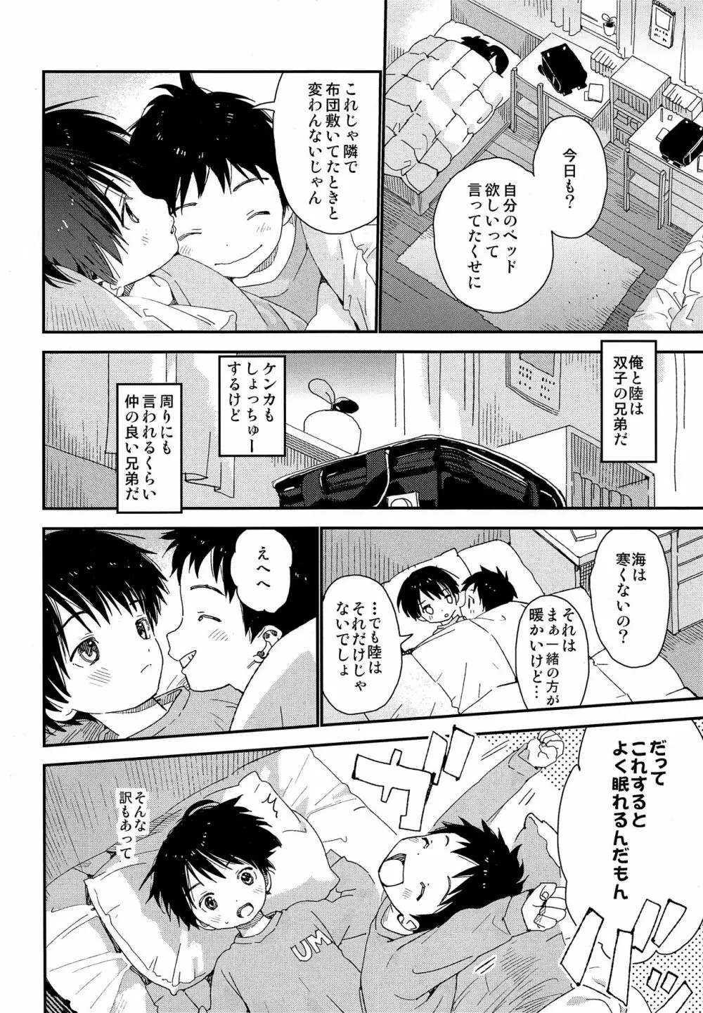 双子くんの精通事情 Page.5