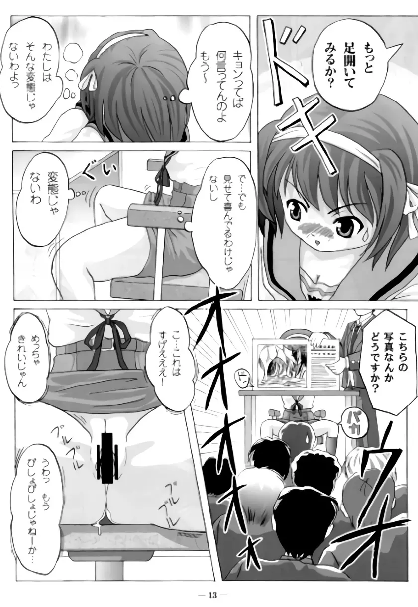 涼宮ハルヒの羞恥 Page.14