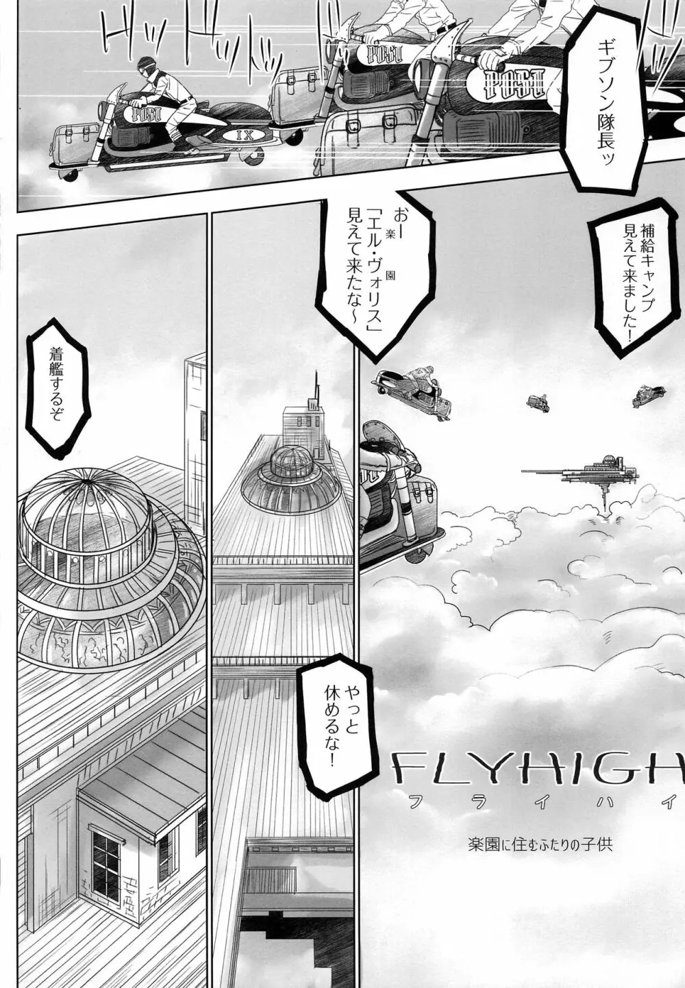 FLY HIGH Page.3