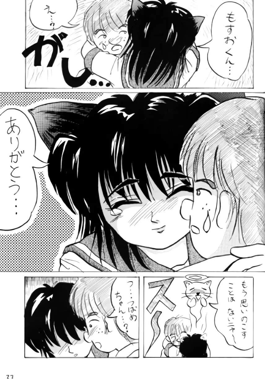 ねこちみみ Page.22