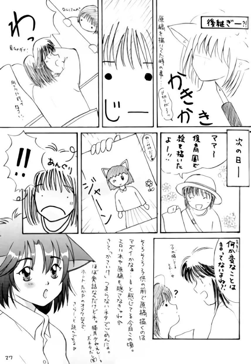 ねこちみみ Page.26