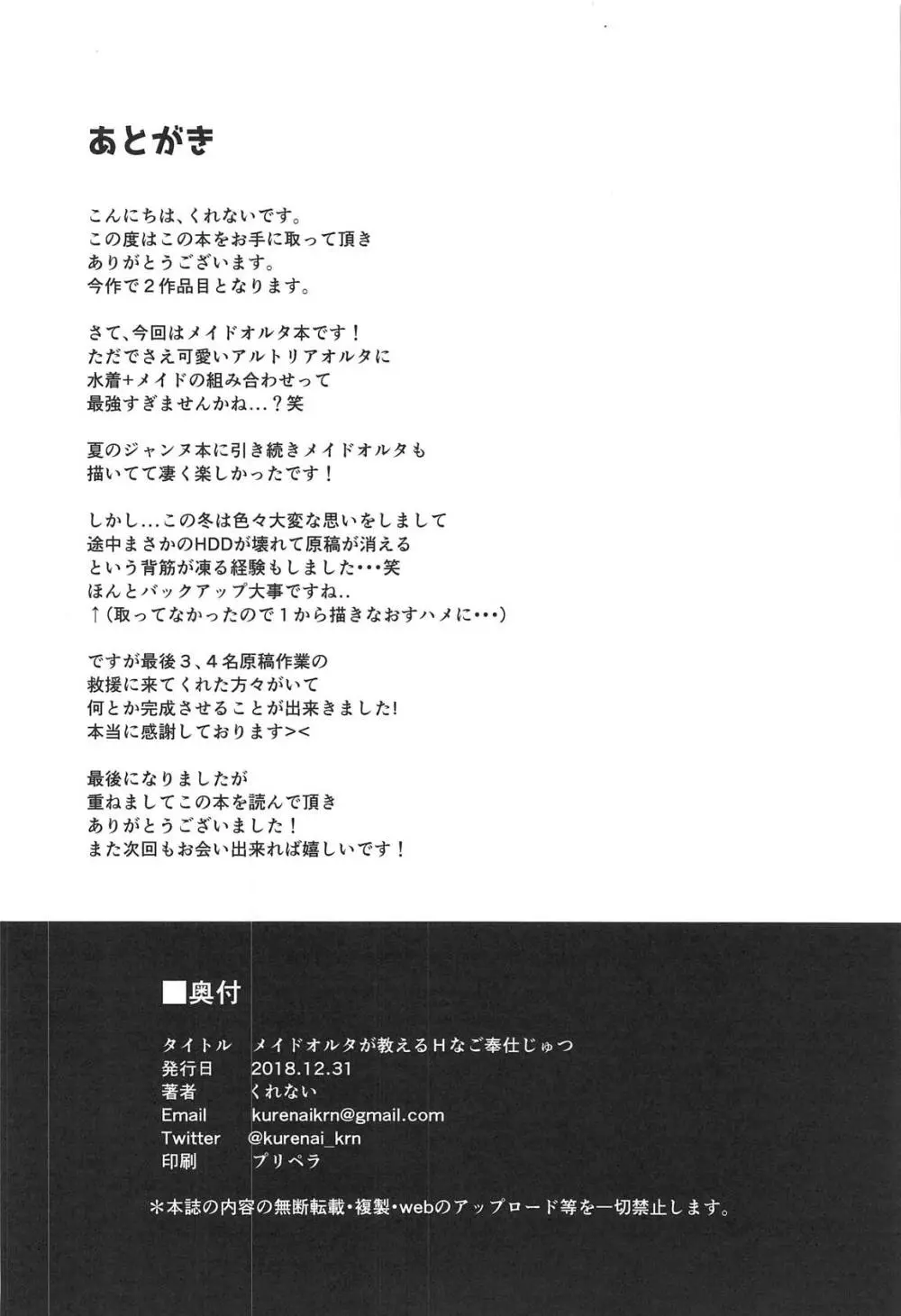 メイドオルタが教えるHなご奉仕じゅつ Page.17