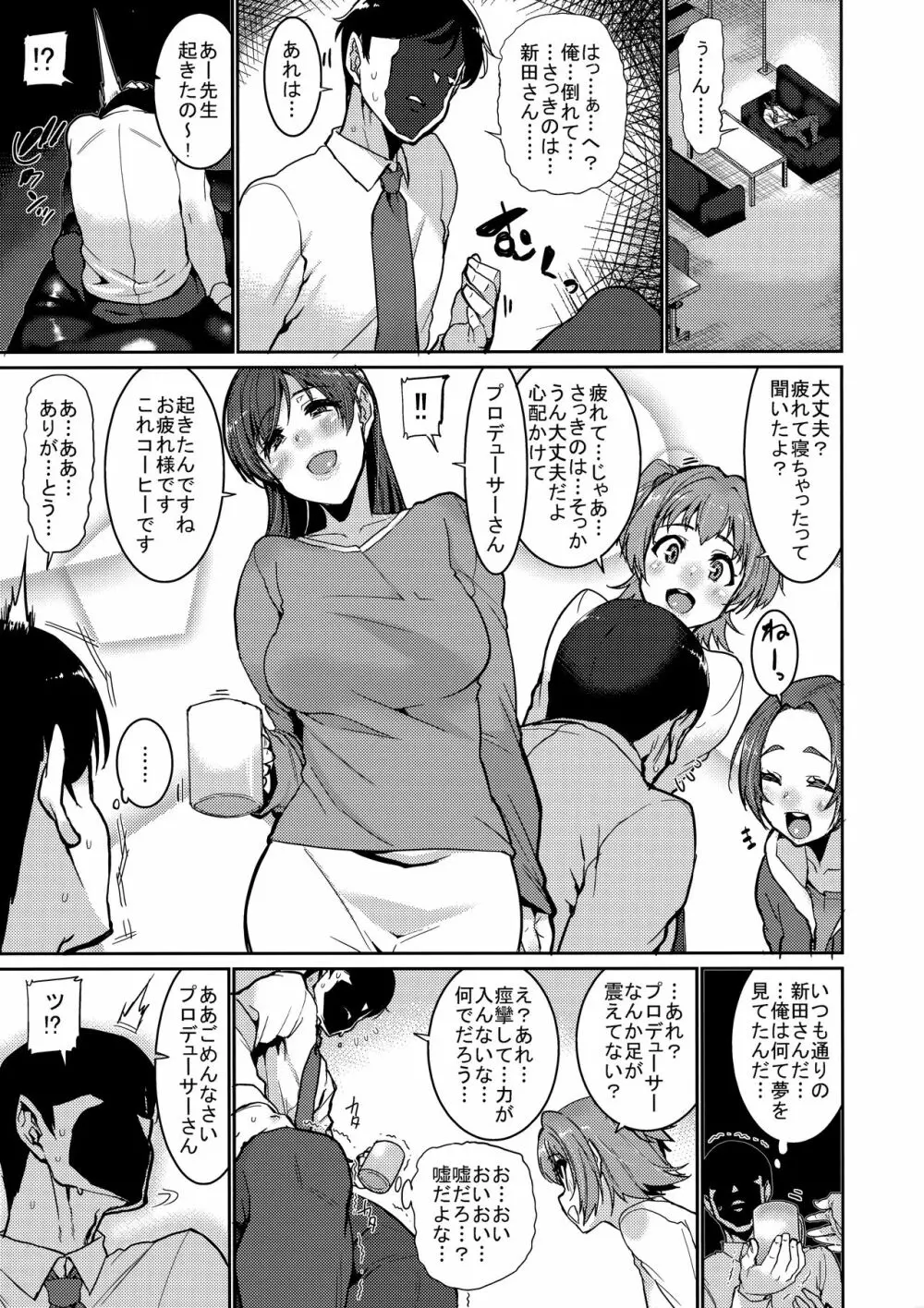 止まった時間の中で私は Page.21