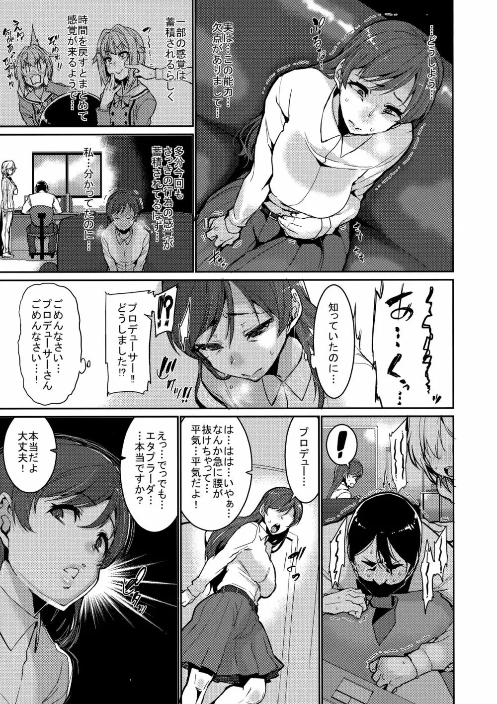 止まった時間の中で私は Page.9