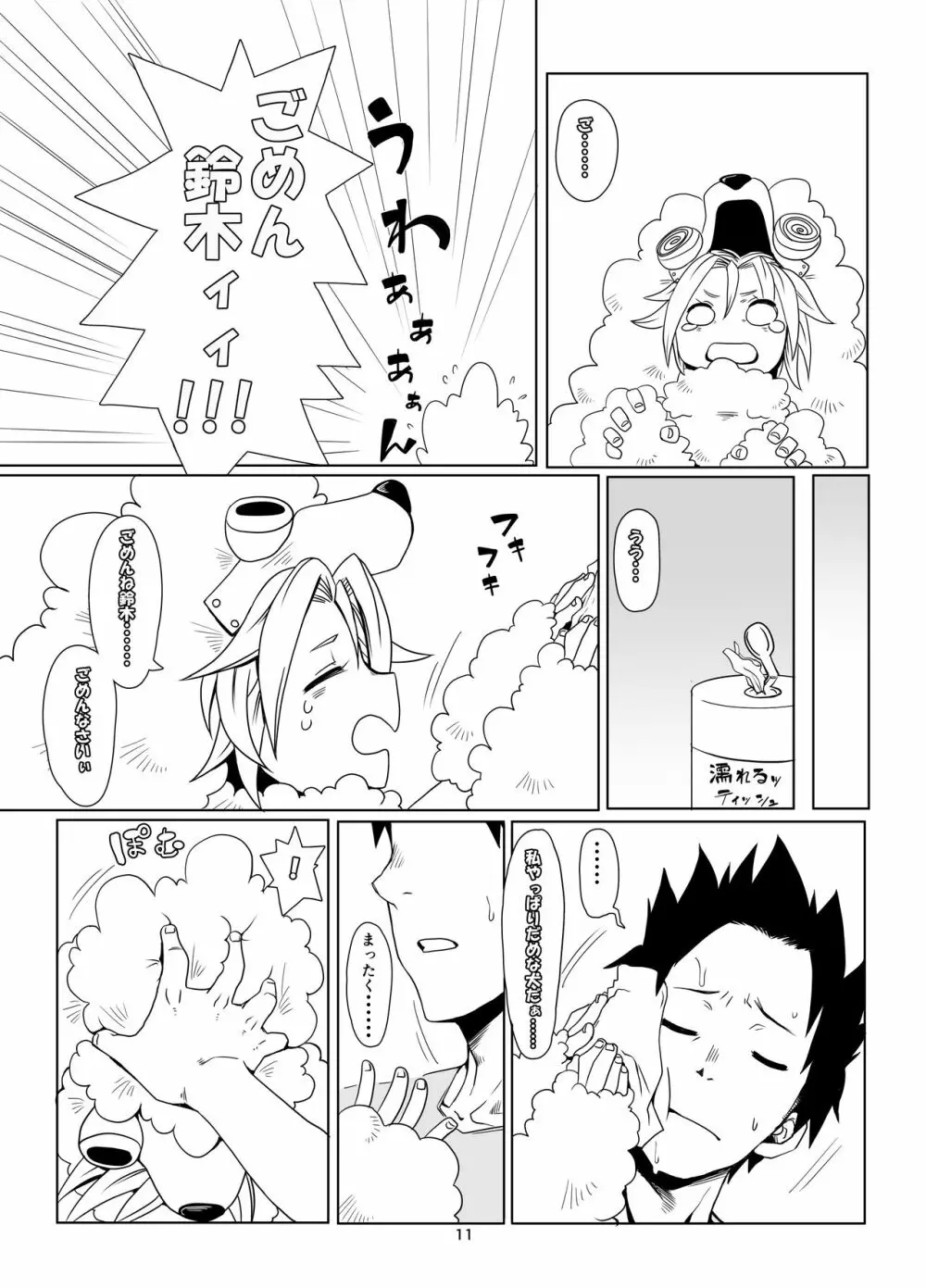 犬のきもち Page.11