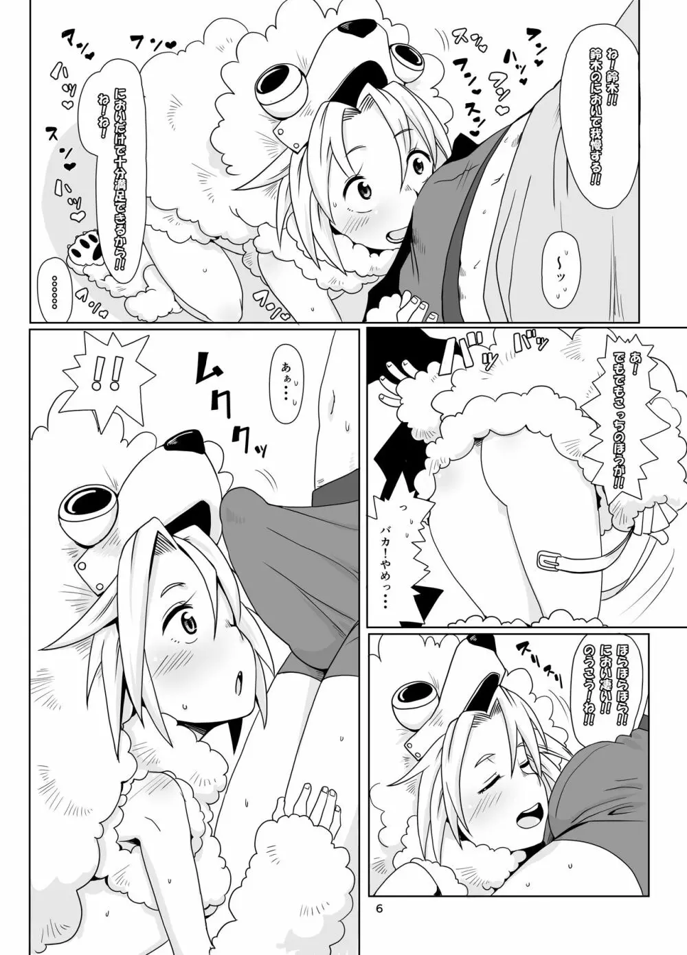 犬のきもち Page.6