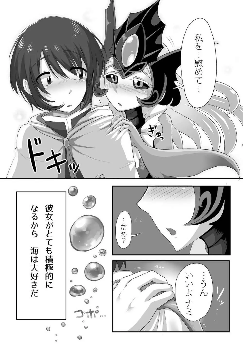 紺碧と白泡 Page.6