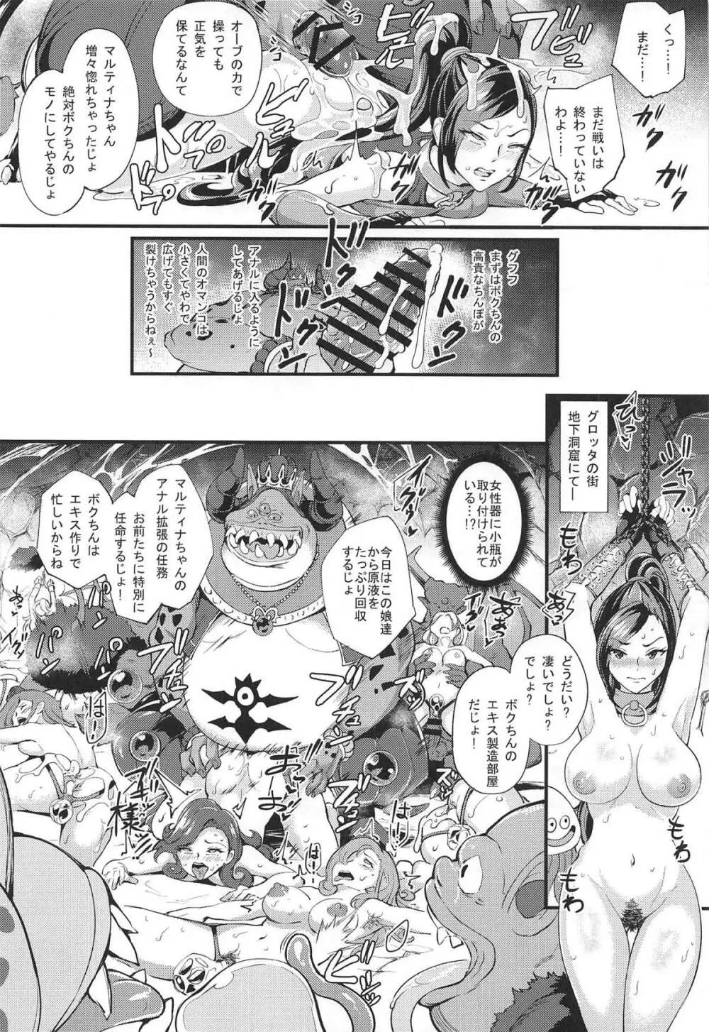 マルティナが妖魔軍王のケツ穴肉便姫に堕ちるまで Page.7